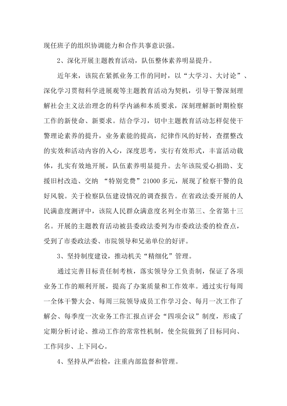 检察院队伍建设调研报告精选范文_第3页