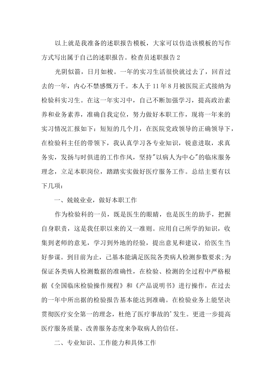检查员个人年终述职报告_第3页