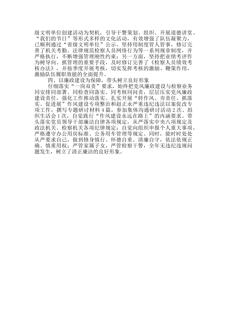 检察院检察长2024年述职述廉述效报告_第2页