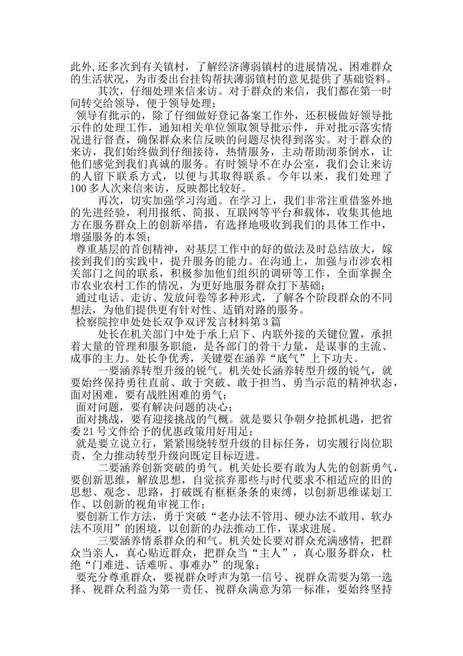检察院控申处处长双争双评发言材料_第2页