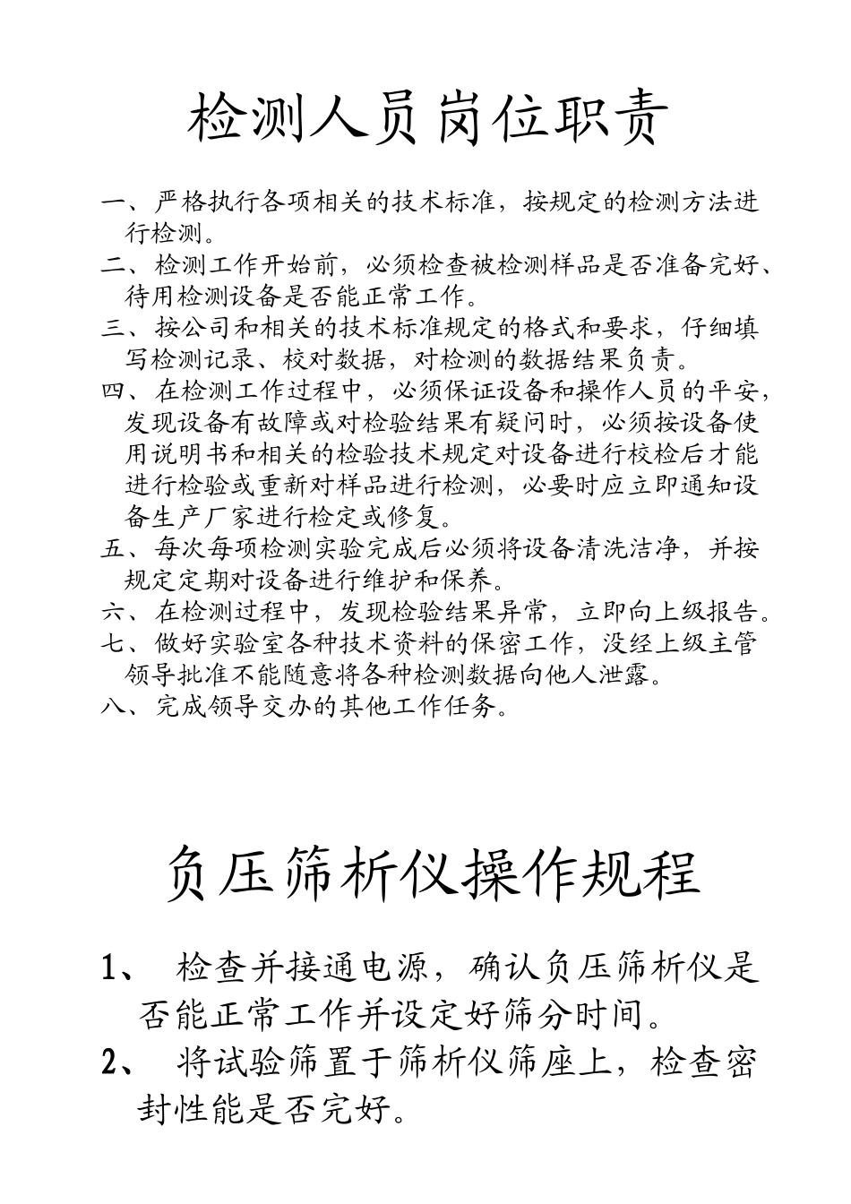 检查测人员的职责LS_第2页