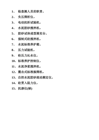 检查测人员的职责LS