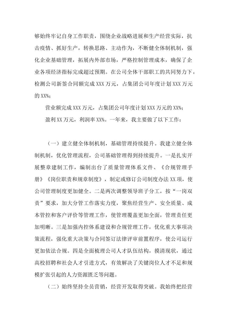 检测公司总经理述职述廉报告_第2页