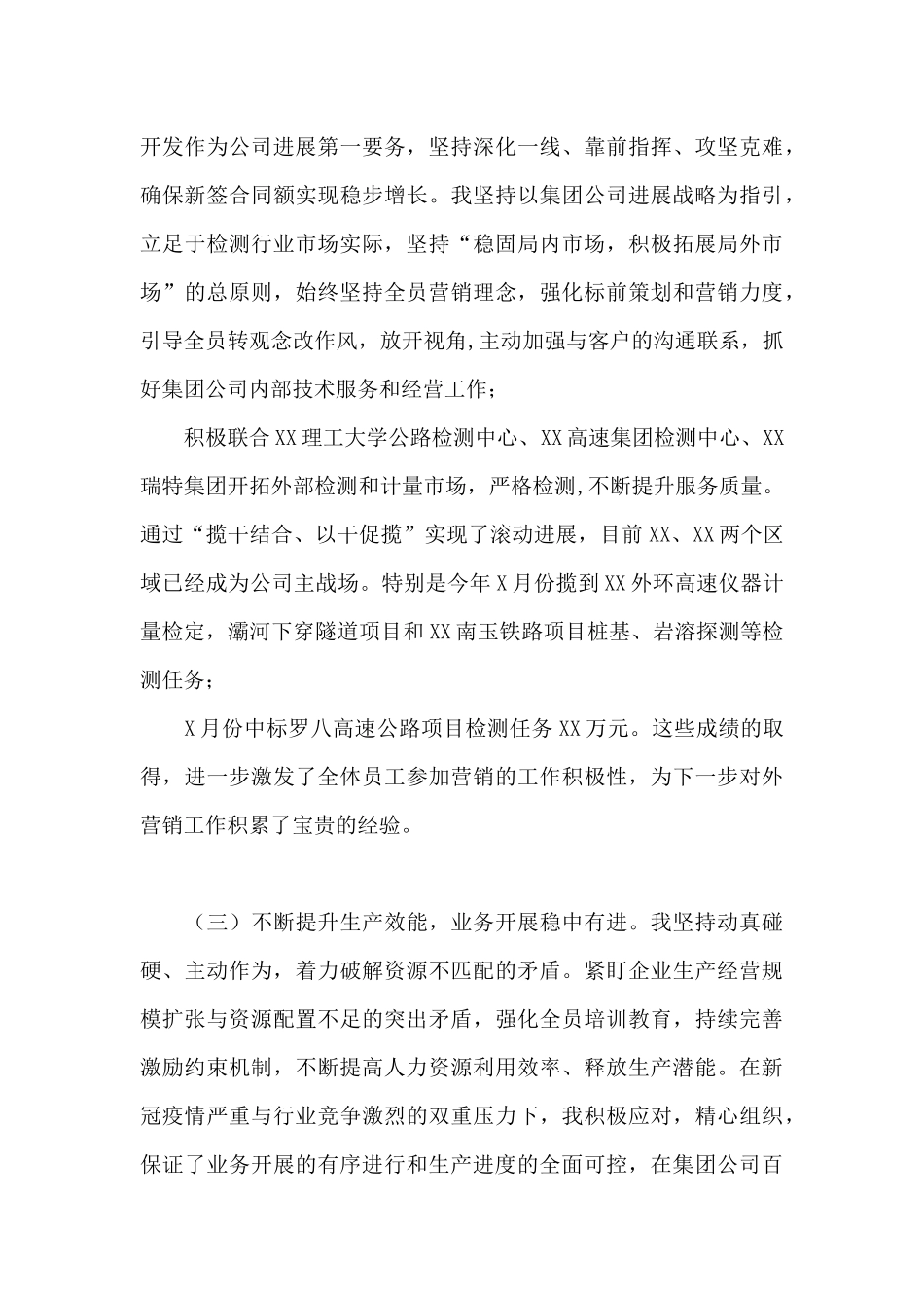 检测公司总经理述职述廉报告_第3页