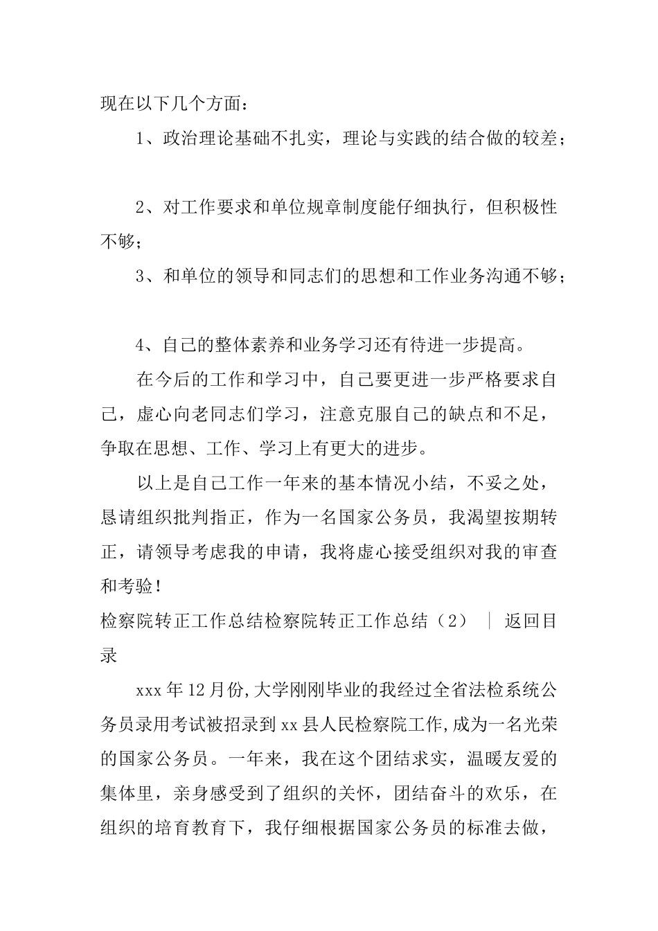 检察院转正工作总结2篇_第3页