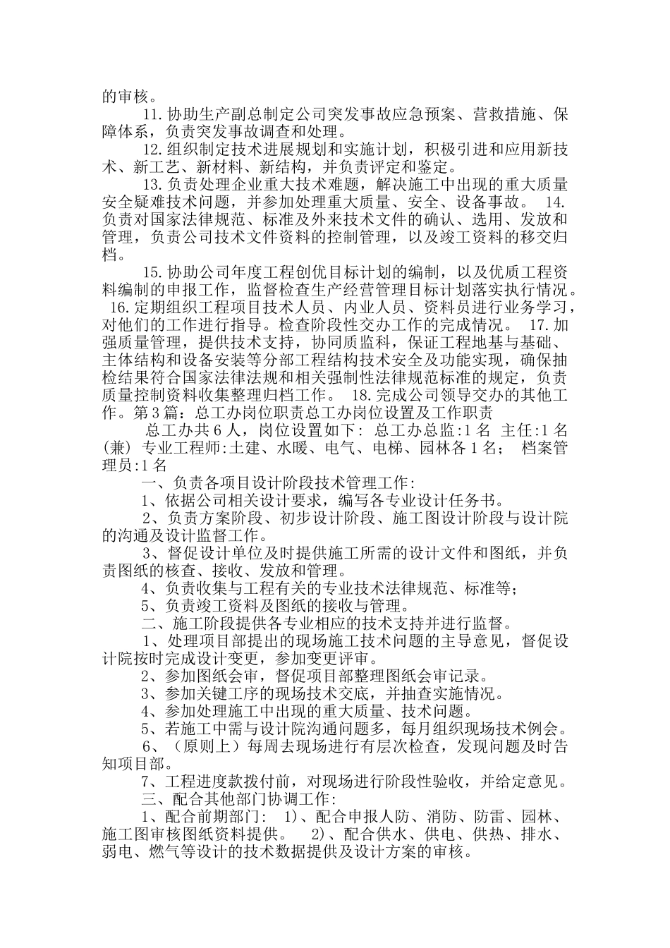 检测总工办主任岗位职责_第2页