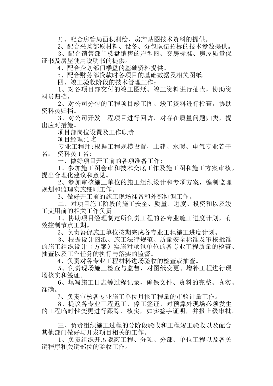 检测总工办主任岗位职责_第3页