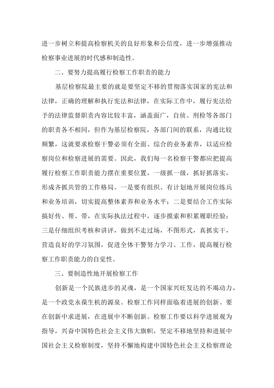 检察院活动心得体会_第2页