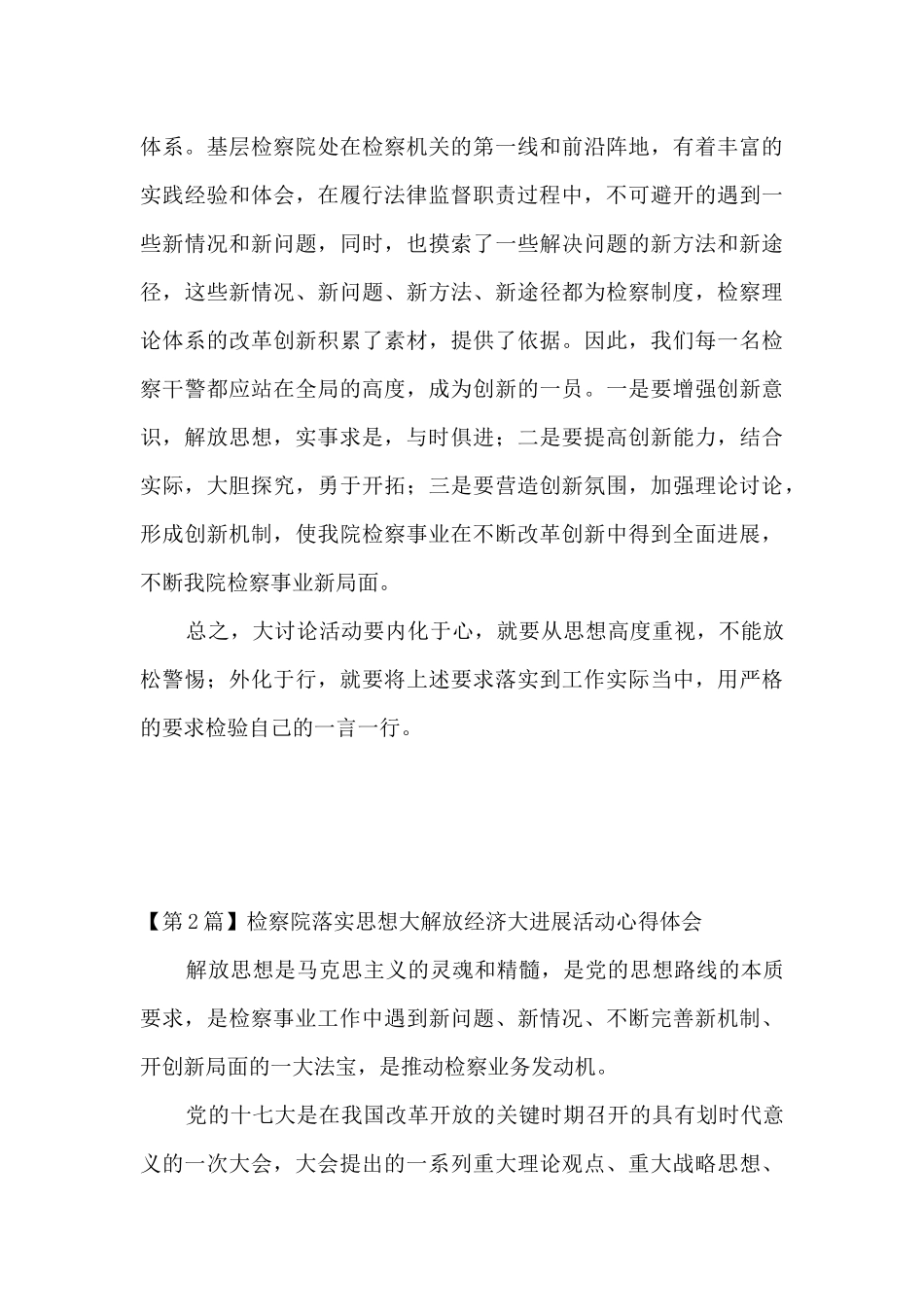 检察院活动心得体会_第3页