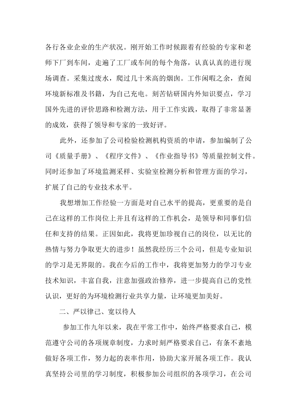 检测检验行业党员思想、工作、学习情况思想汇报_第2页