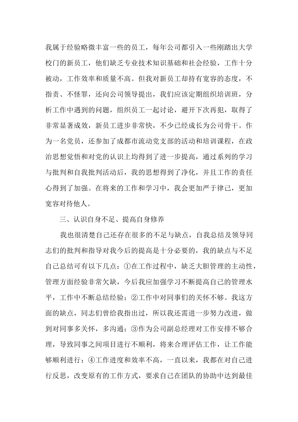 检测检验行业党员思想、工作、学习情况思想汇报_第3页