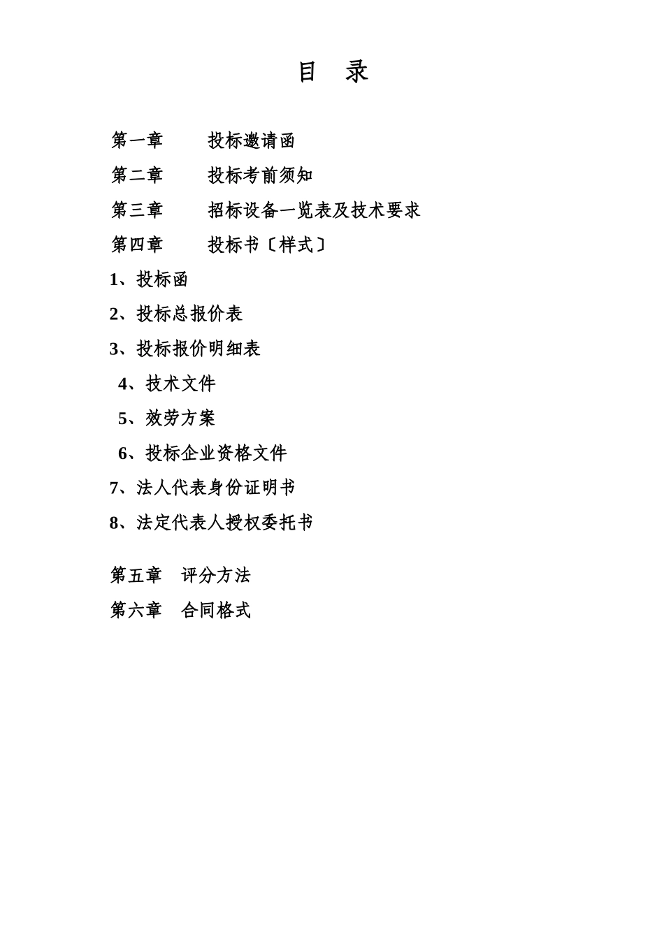 检测站招标文件_第2页