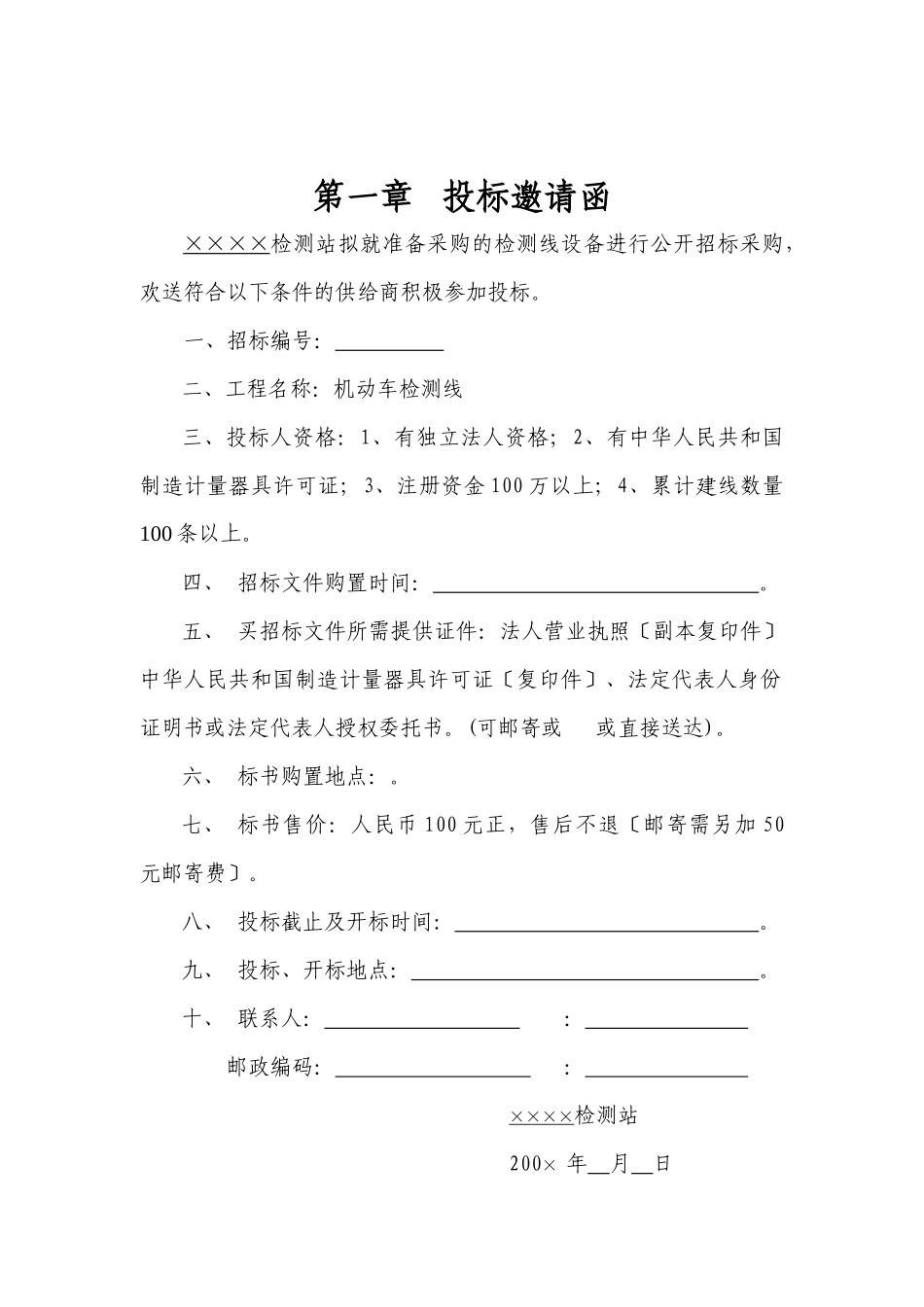 检测站招标文件_第3页