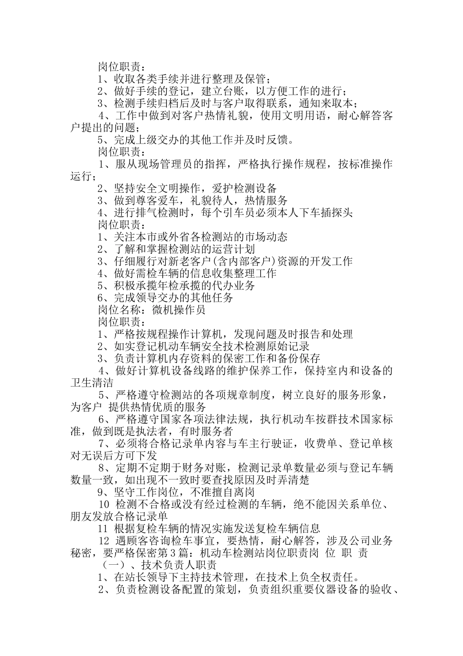 检测站技术主管岗位职责_第2页