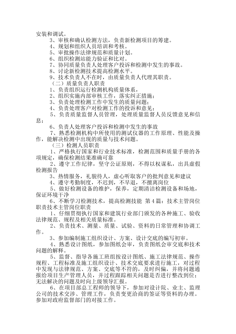 检测站技术主管岗位职责_第3页