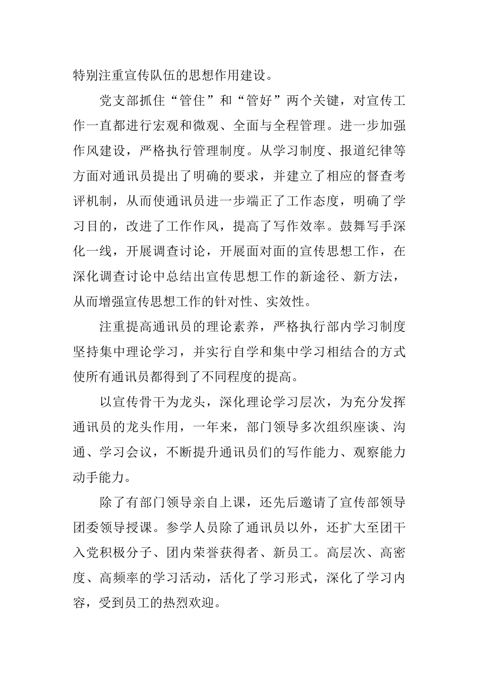 检封生产部宣传年度工作总结_第2页