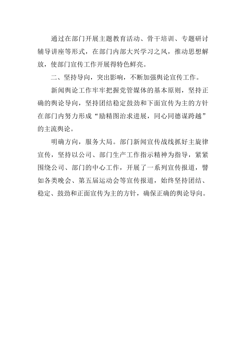 检封生产部宣传年度工作总结_第3页