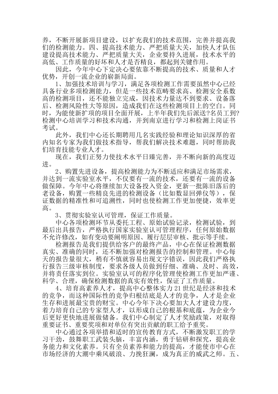 检测中心上半年度工作总结_第2页