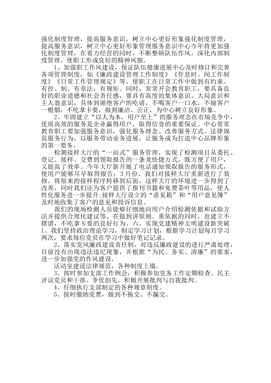 检测中心上半年度工作总结_第3页