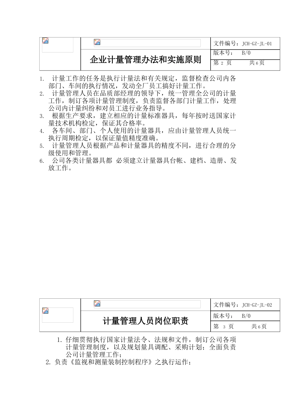 检测计量器具管理制度_第3页