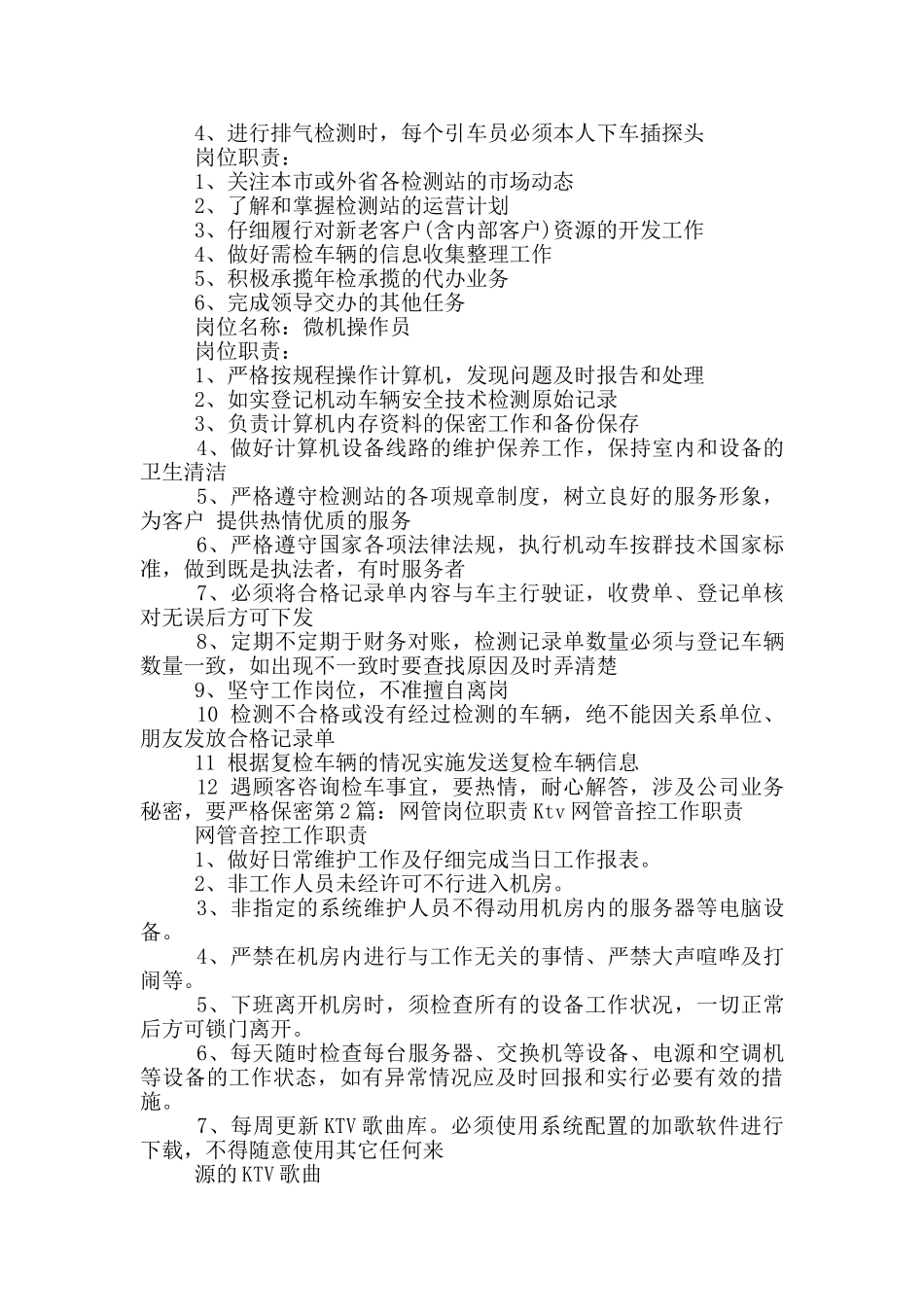 检测站网管岗位职责_第2页