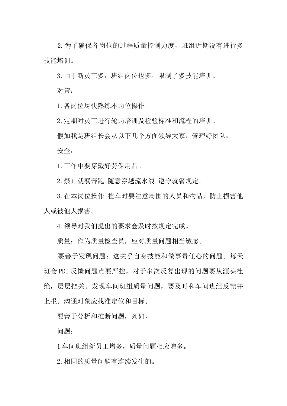 检测线班组长竞聘稿_第2页