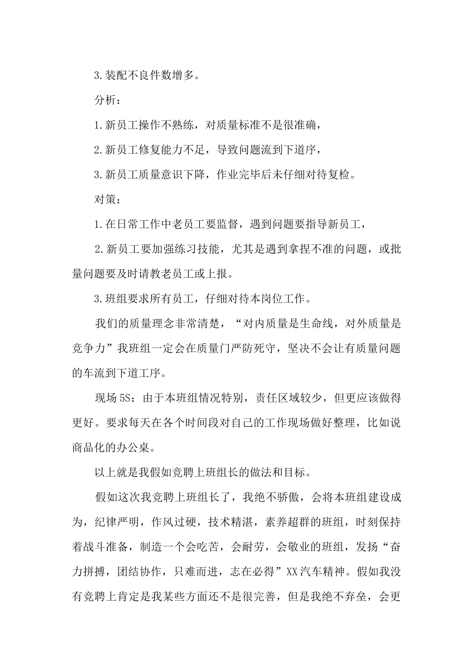 检测线班组长竞聘稿_第3页