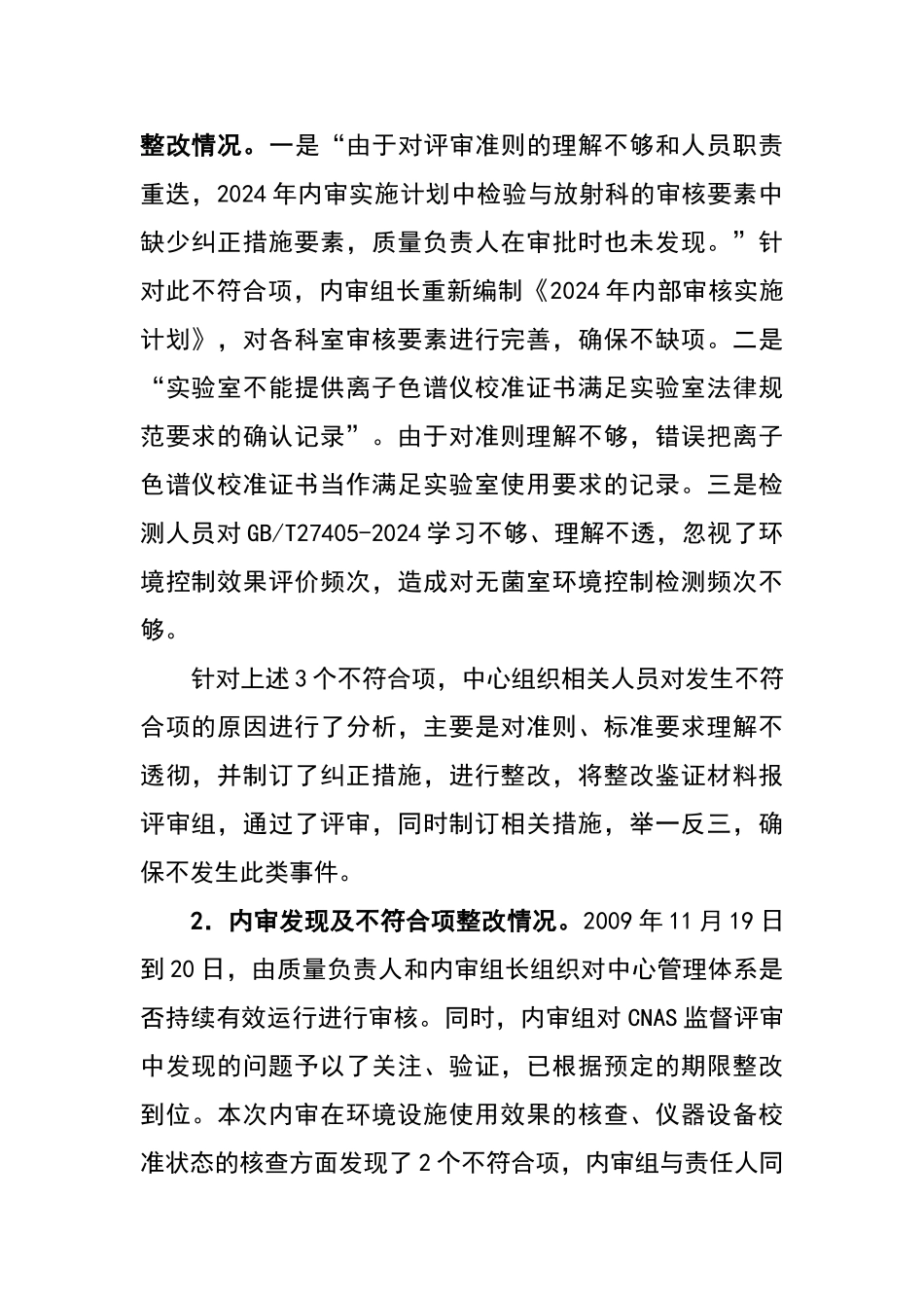 检测实验室管理评审报告_第2页