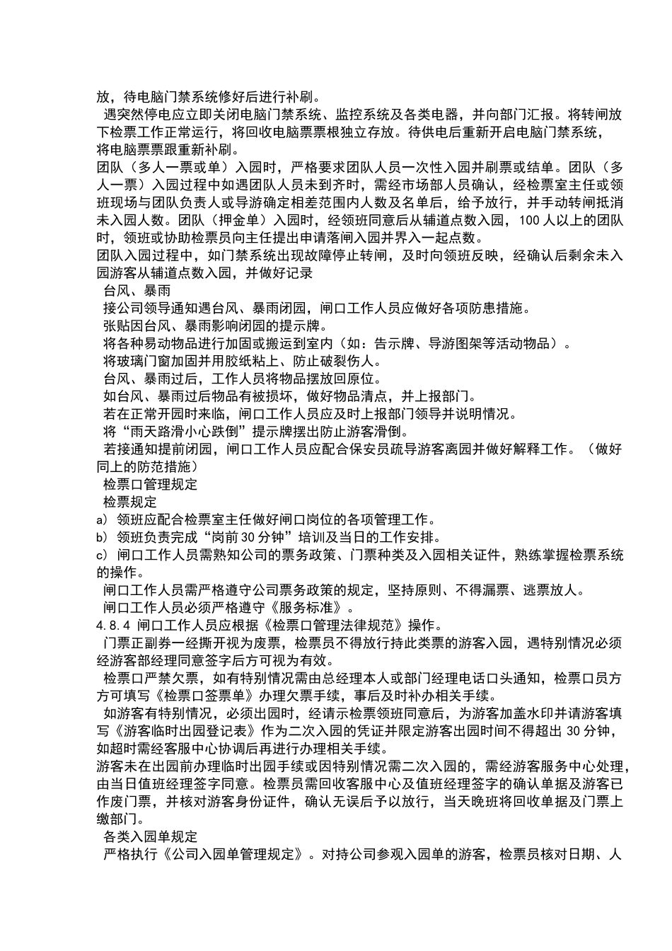 检票口管理规范_第3页