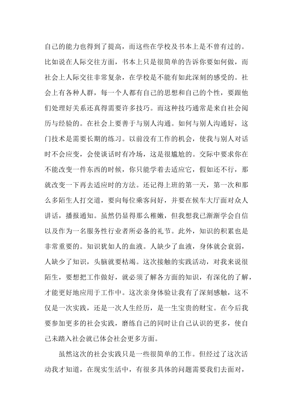 检票员工作实习心得体会5篇_第2页