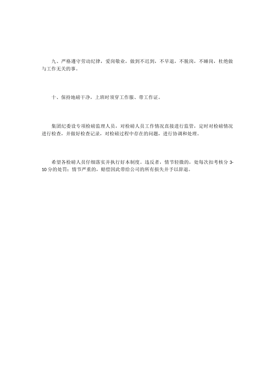 检磅人员管理制度_第2页