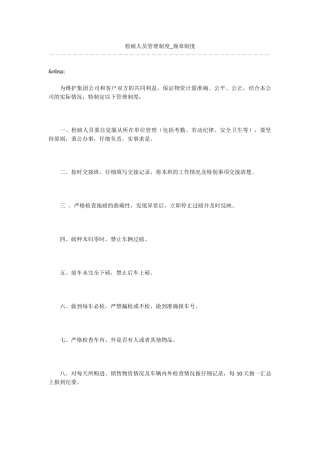 检磅人员管理制度