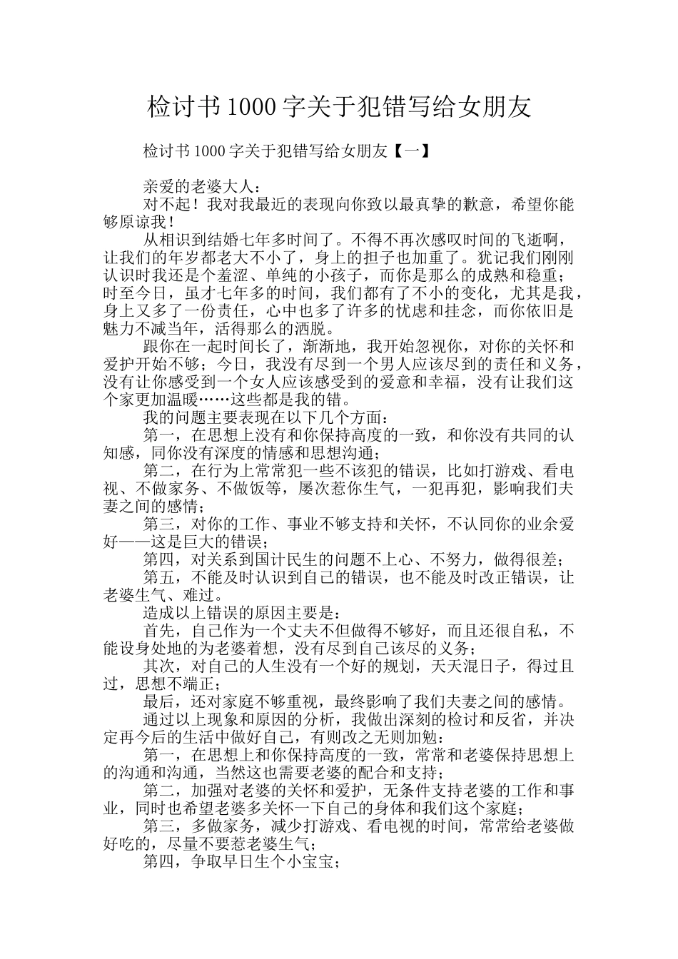 检讨书1000字关于犯错写给女朋友_第1页