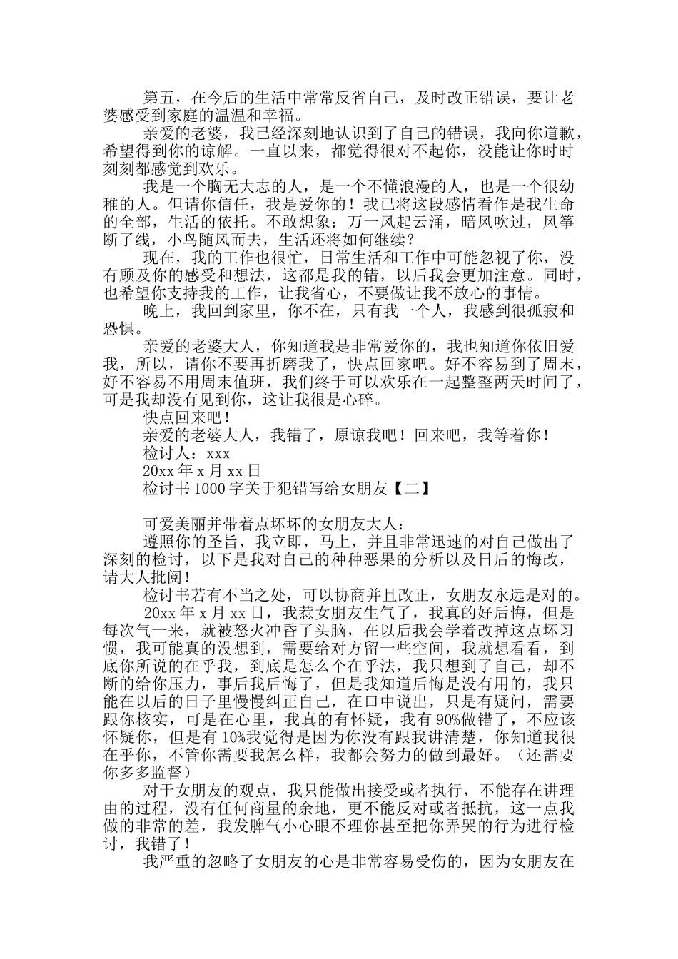 检讨书1000字关于犯错写给女朋友_第2页