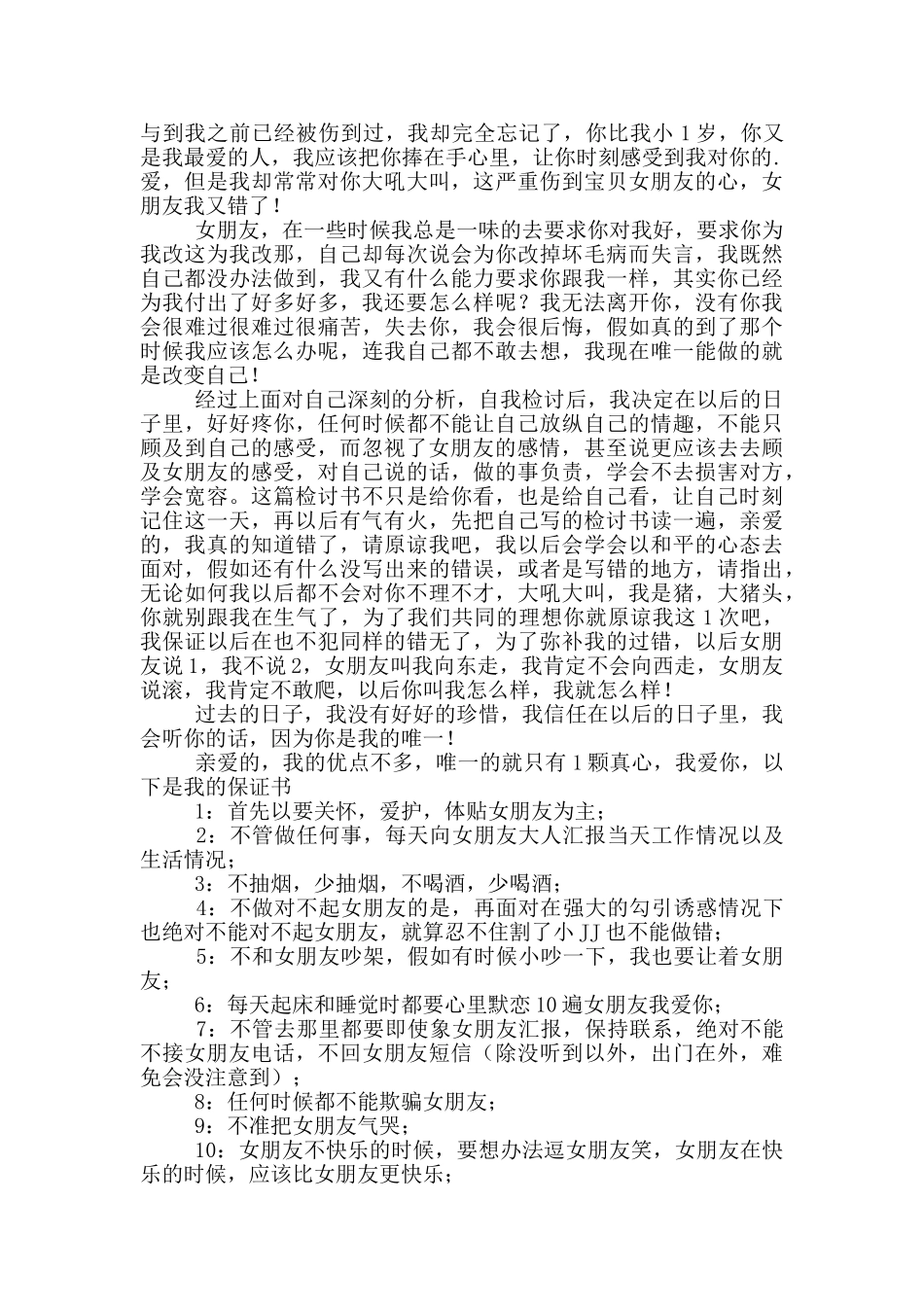 检讨书1000字关于犯错写给女朋友_第3页