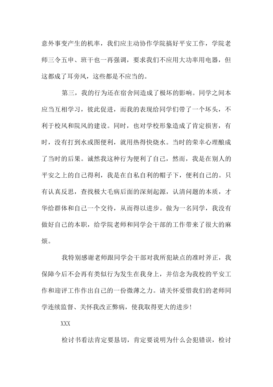 检讨书1000字犯错学生宿舍_第2页