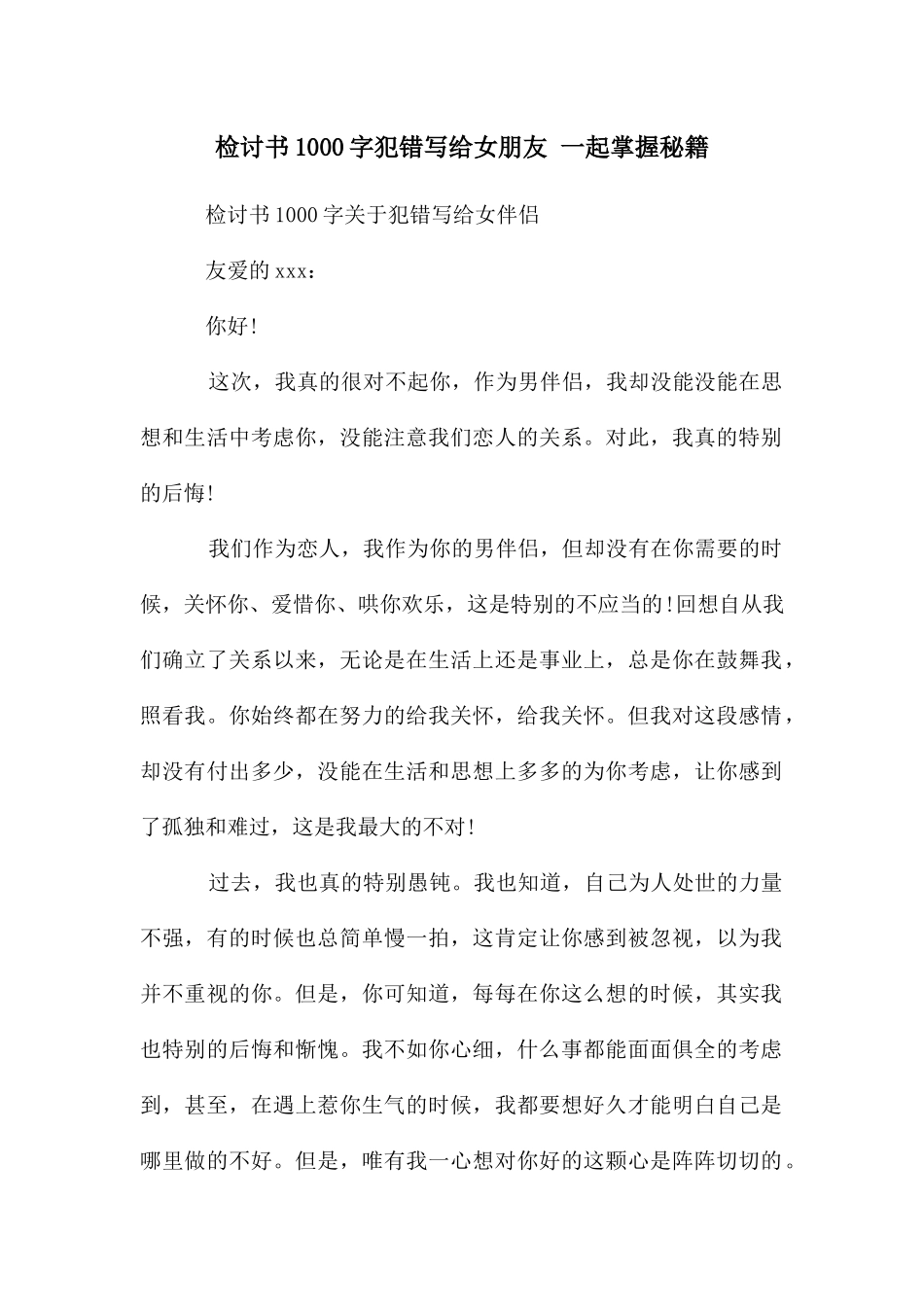 检讨书1000字犯错写给女朋友_第1页