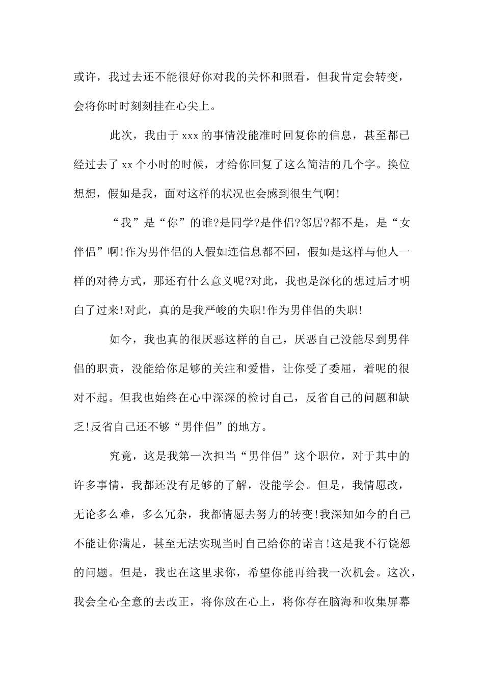 检讨书1000字犯错写给女朋友_第2页