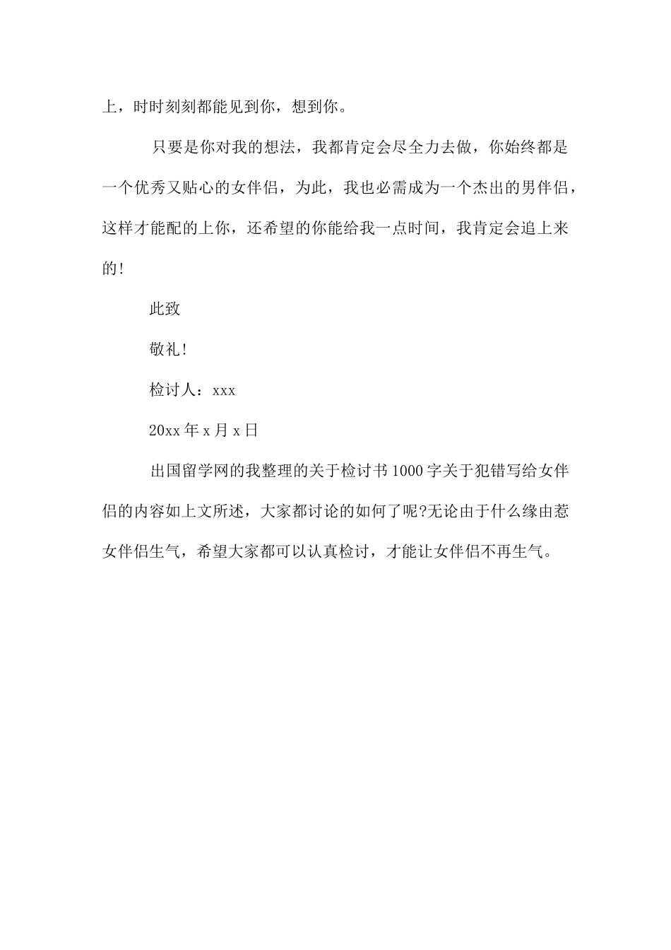 检讨书1000字犯错写给女朋友_第3页