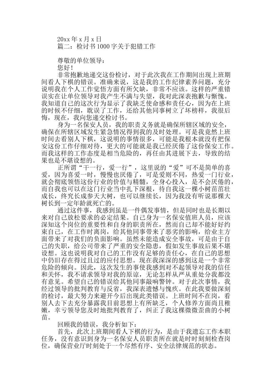 检讨书1000字关于犯错工作5篇_第2页