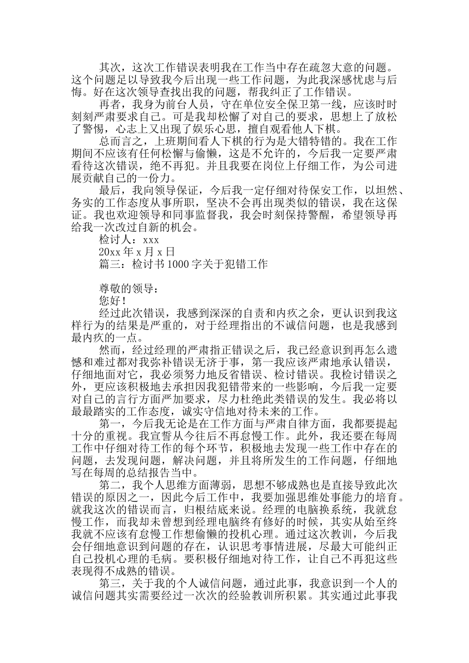 检讨书1000字关于犯错工作5篇_第3页