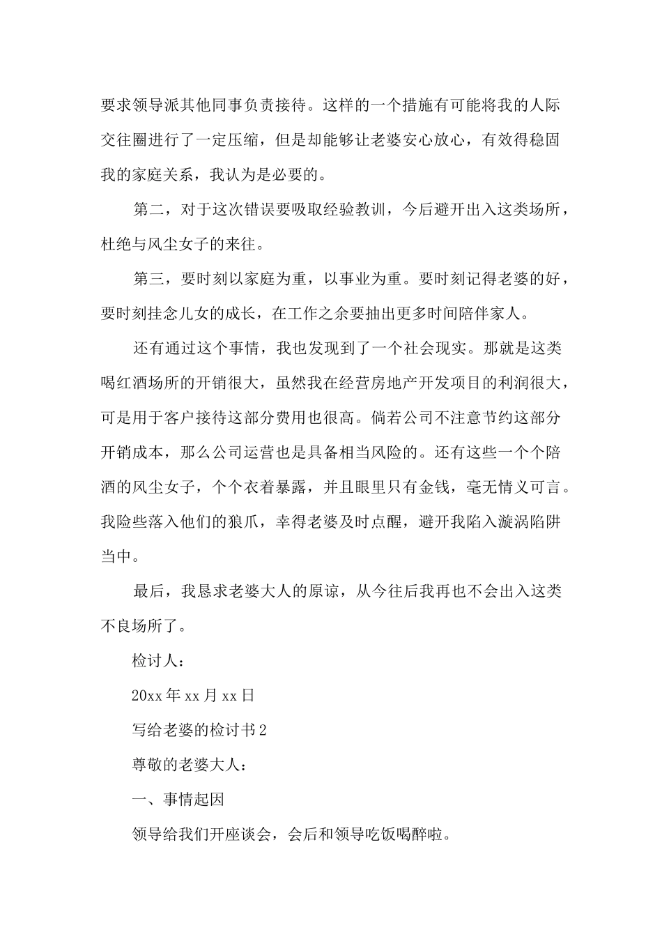 检讨书1000字关于犯错写给老婆6篇_第2页