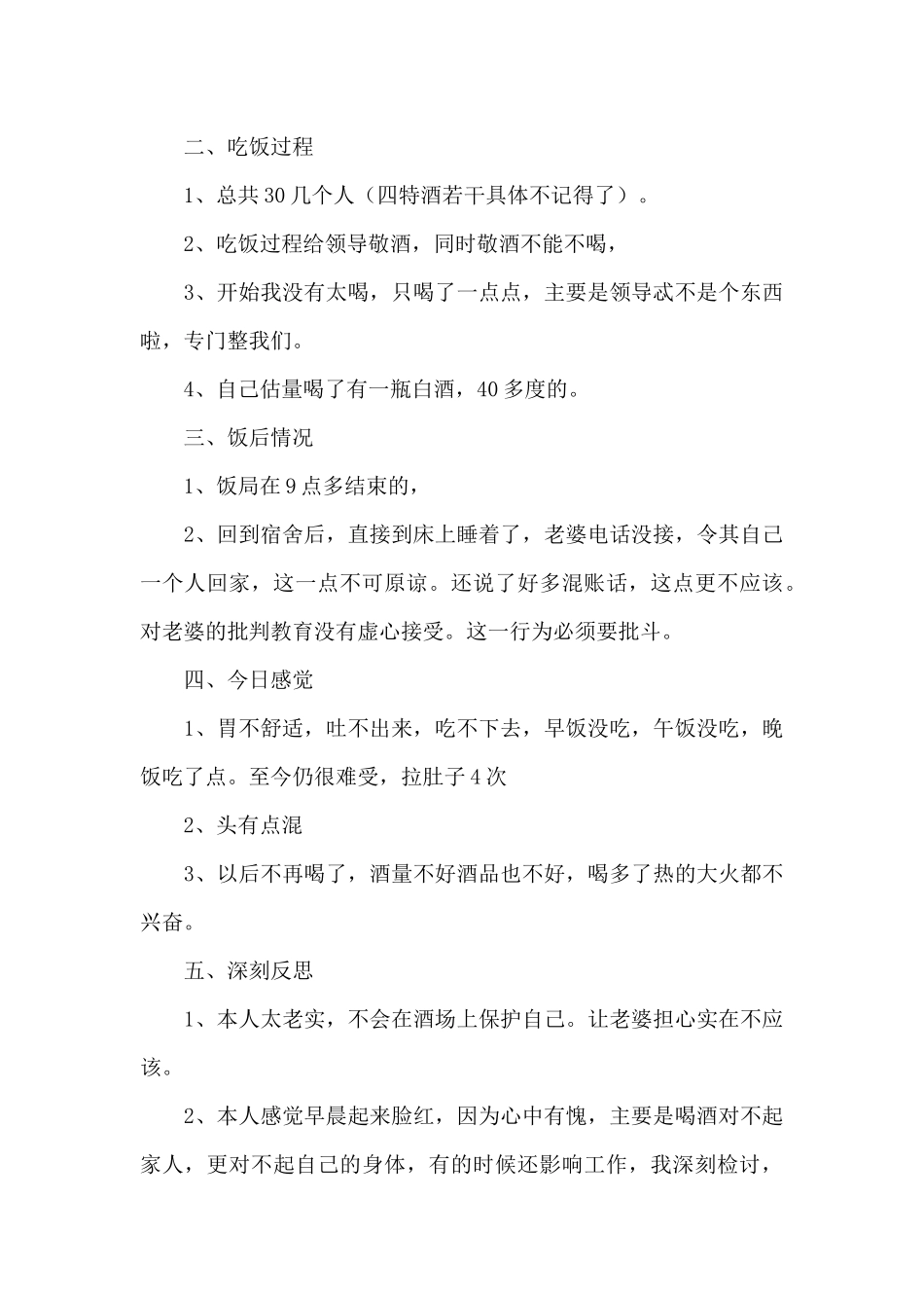 检讨书1000字关于犯错写给老婆6篇_第3页