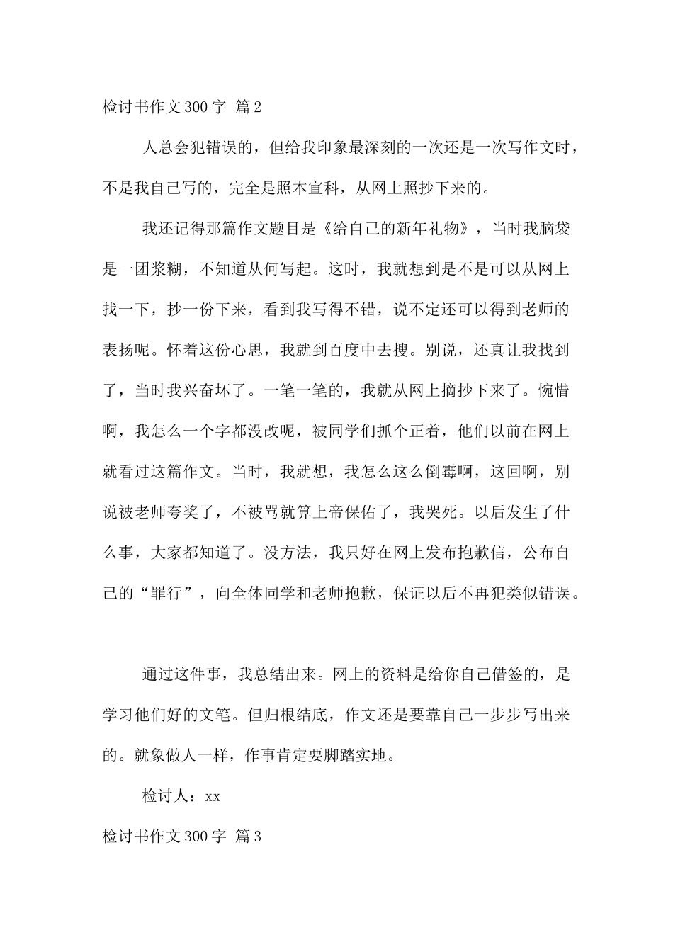 检讨书300字汇编8篇_第2页
