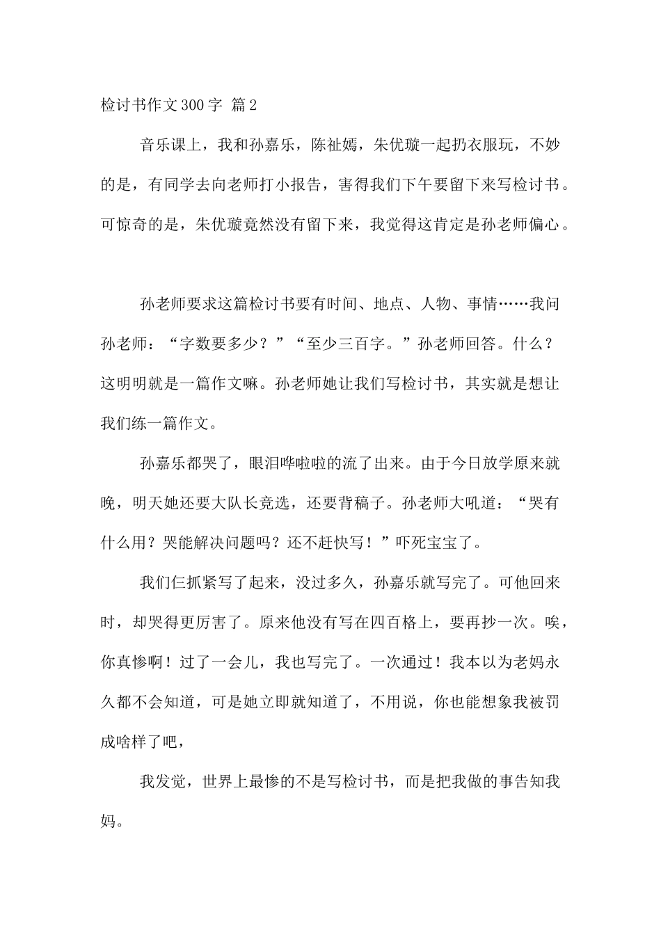 检讨书300字集锦5篇_第2页