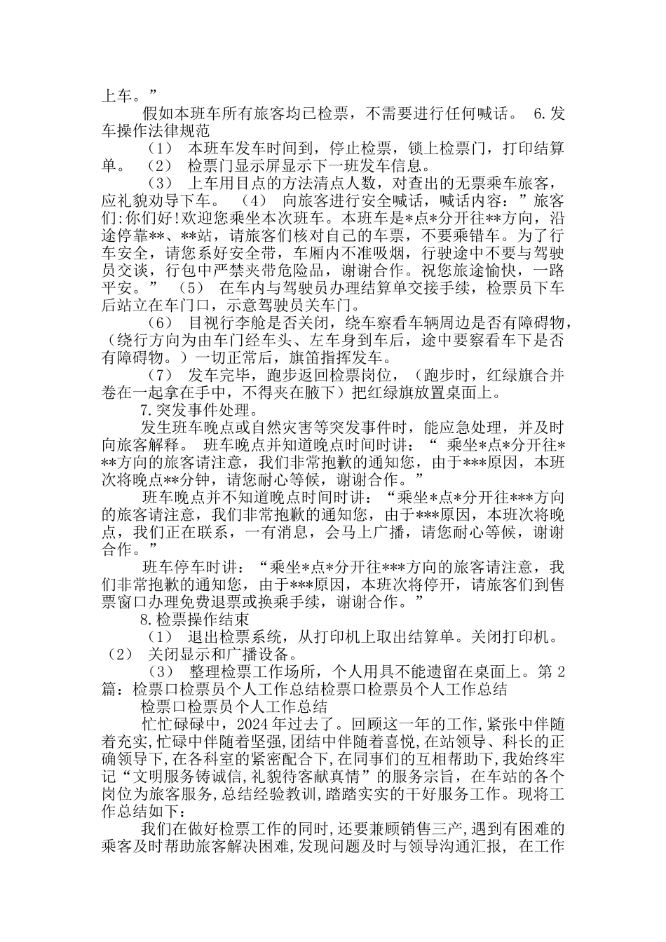 检票员承诺书_第2页