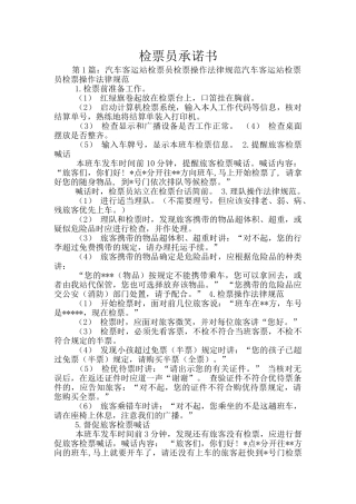 检票员承诺书