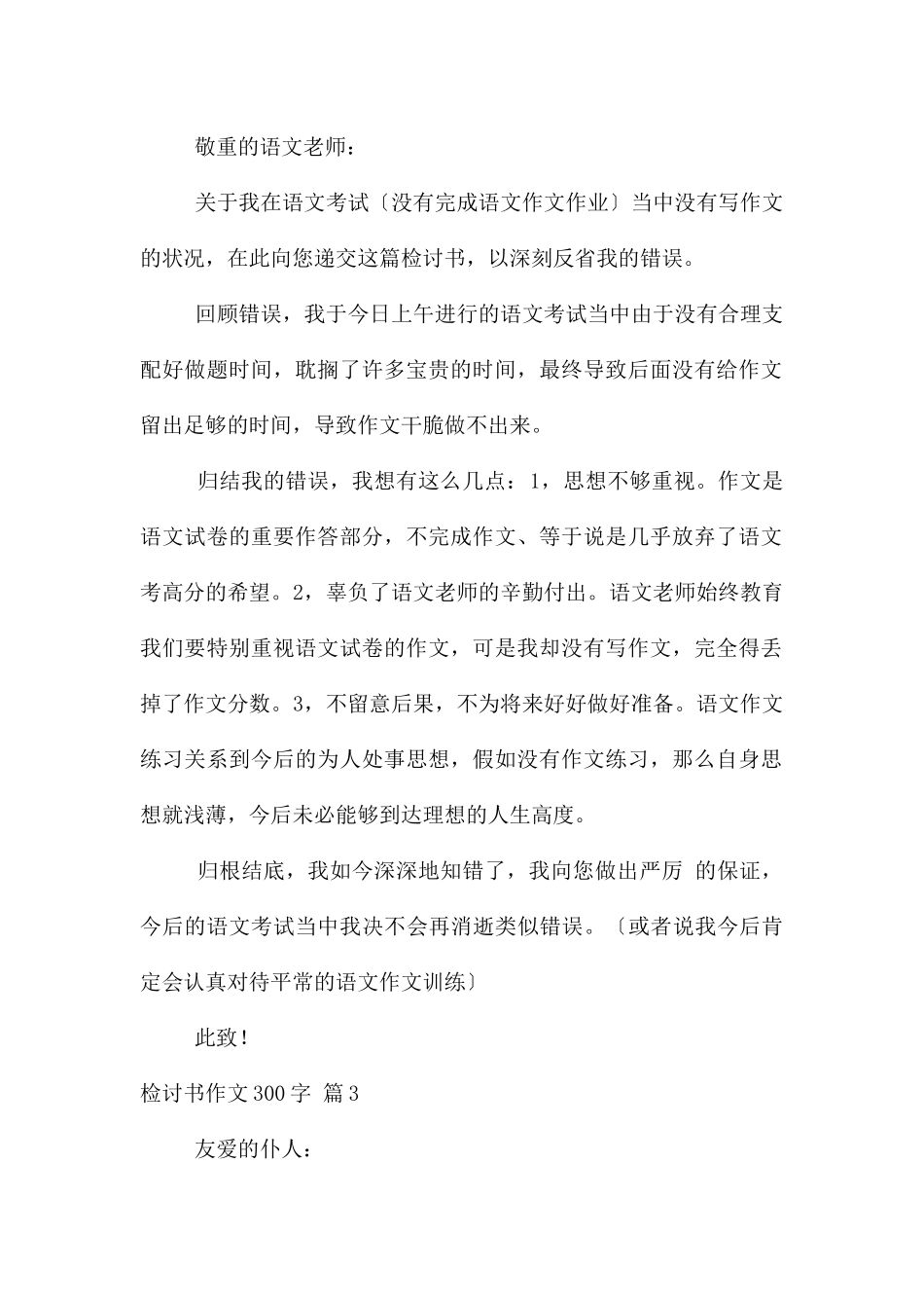 检讨书300字合集九篇_第2页
