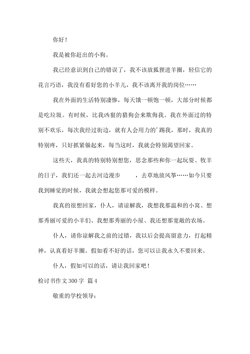 检讨书300字合集九篇_第3页
