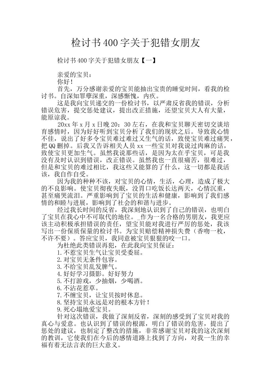 检讨书400字关于犯错女朋友_第1页